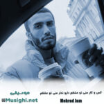 دانلود آهنگ کس و کار منی تو عشقم دارو ندار منی تو عشقم مهراد جم